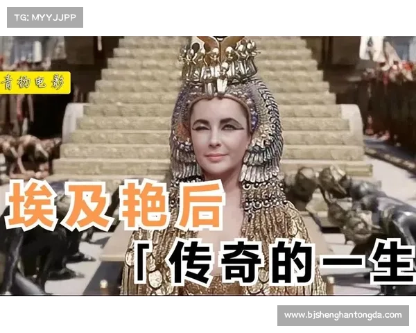埃及艳后独特魅力揭示美丽与智慧如何在历史长河中交织成传奇 埃及艳后独特魅力揭示美丽与智慧如何在历史长河中交织成传奇